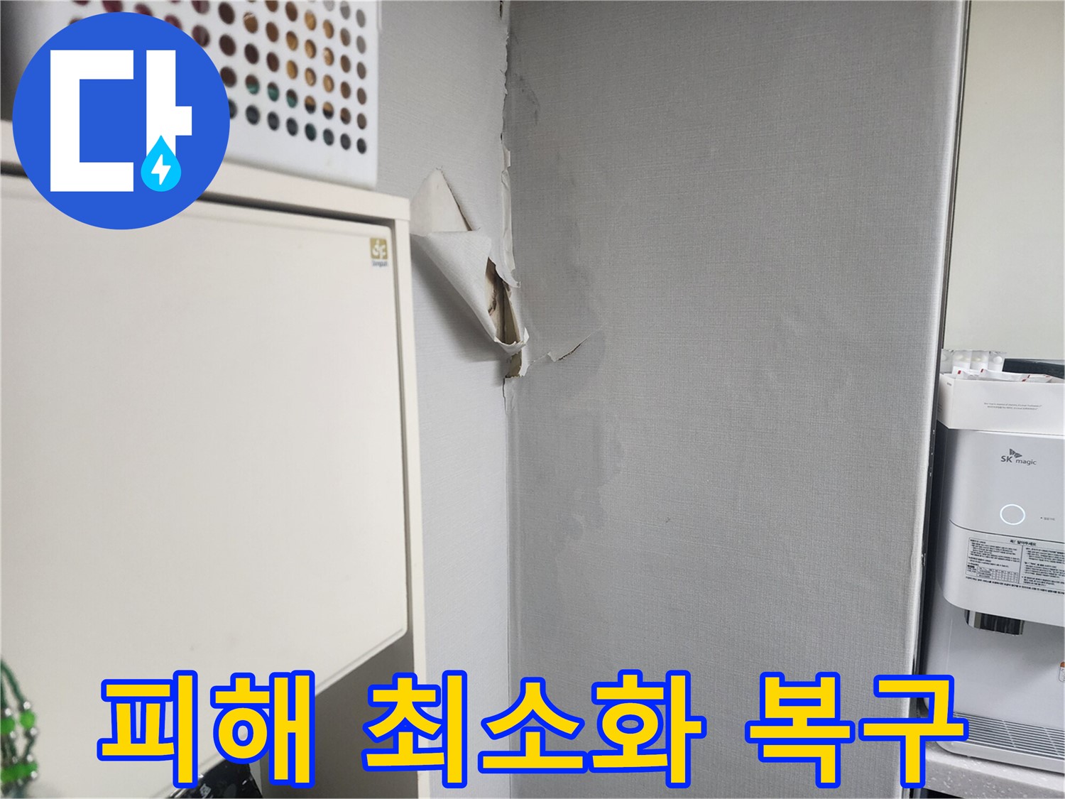 수원 권선구 두산동아아파트 누수 피해 최소화 및 완벽 복구 - 신속한 조치 및 꼼꼼한 시공