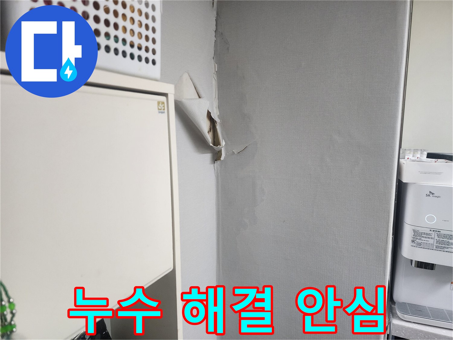 수원 권선구 두산동아아파트 - 누수 해결, 이제 안심하고 생활하세요.