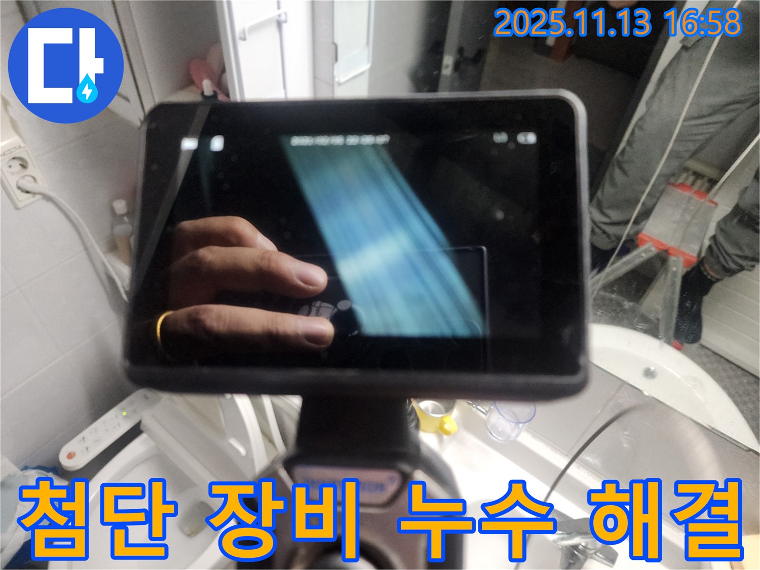 첨단 누수 탐지 장비를 이용한 수원 권선동 두산동아아파트 숨은 누수 완벽 해결 - 안심