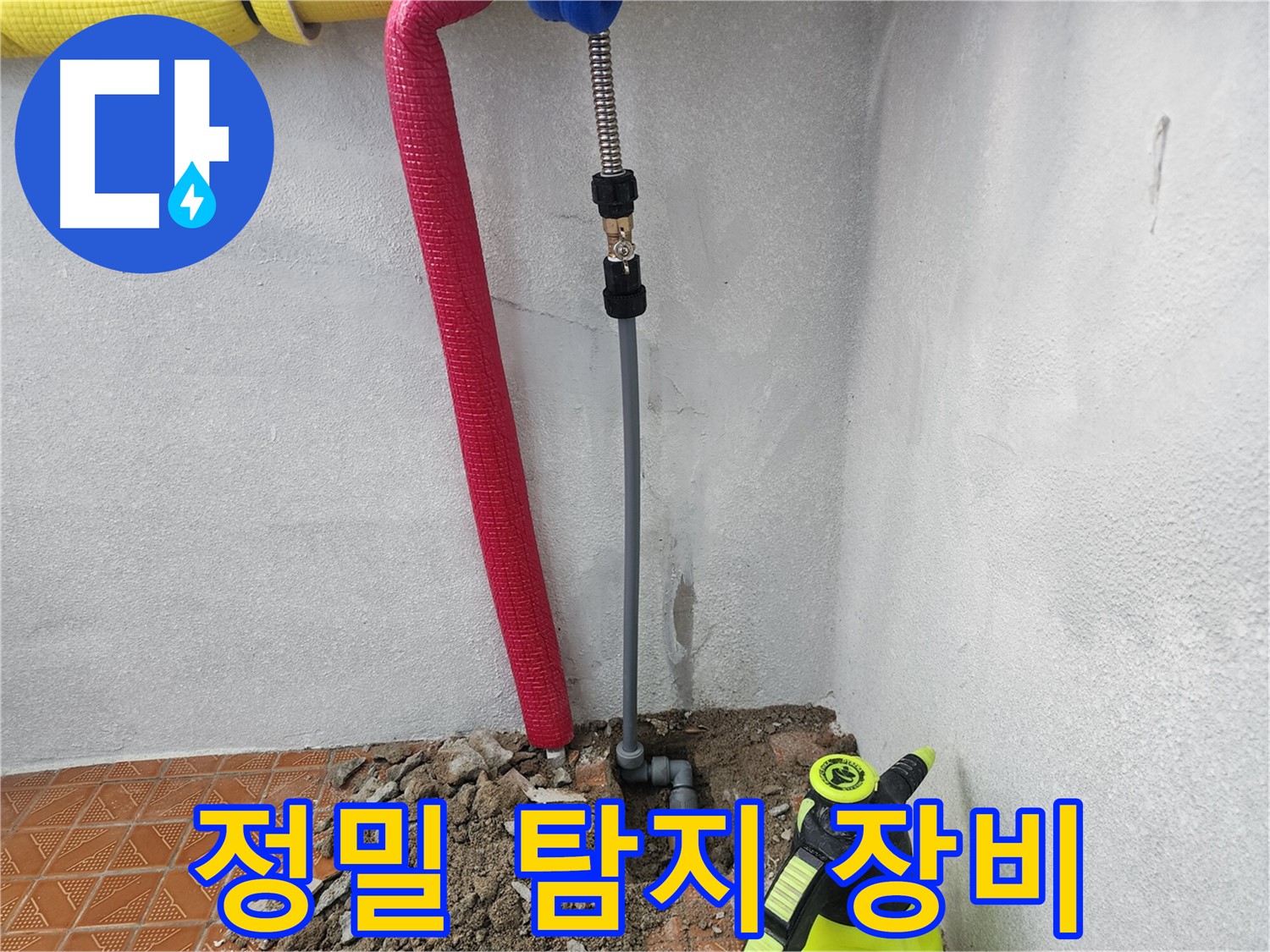 최신 누수 탐지 장비를 사용하여 - 인천 간석동 지역의 누수 지점을 정확하게 찾아내는 과정을 보여주는 이미지입니다.