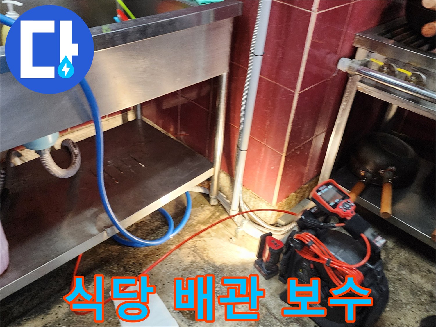 누수가 발생한 주방 배관의 파손 부위 근접 촬영