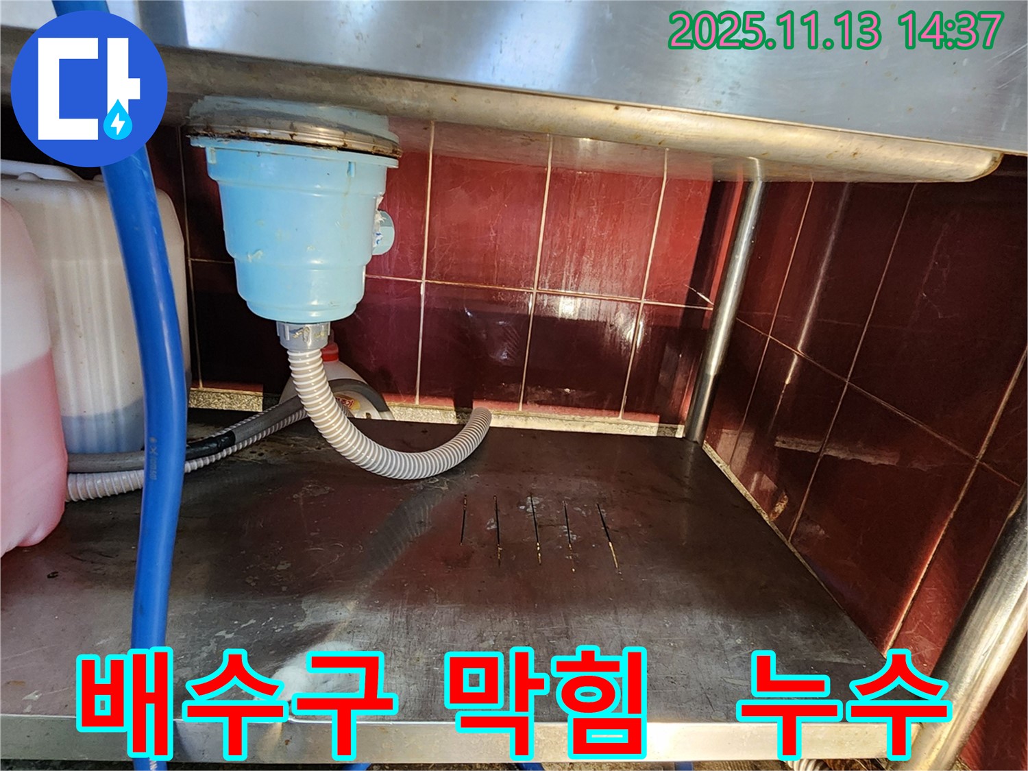 업소용 싱크대 배수구 막힘 해결 - 누수와 막힘 동시 해결
