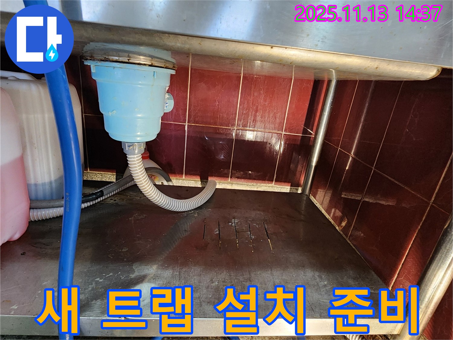 업소용 싱크대 - 새 배수 트랩 설치를 위한 준비 작업