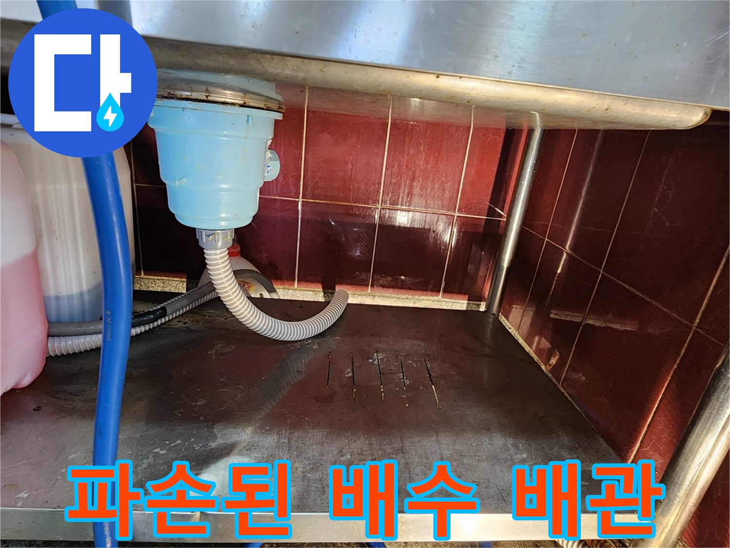 크랙이 발생한 하늘색 배관 및 연결 호스 근접 촬영