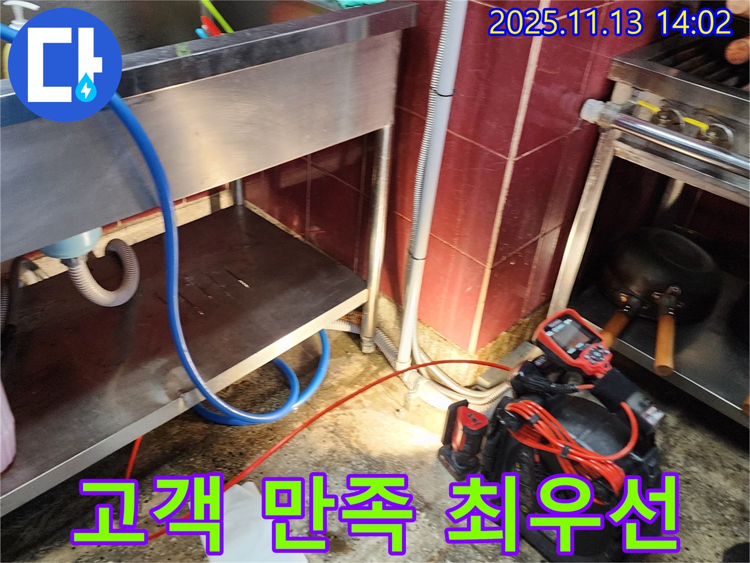 포천 유교리 누수 - 고객 만족을 최우선으로 생각하며 최고의 서비스를 제공합니다.