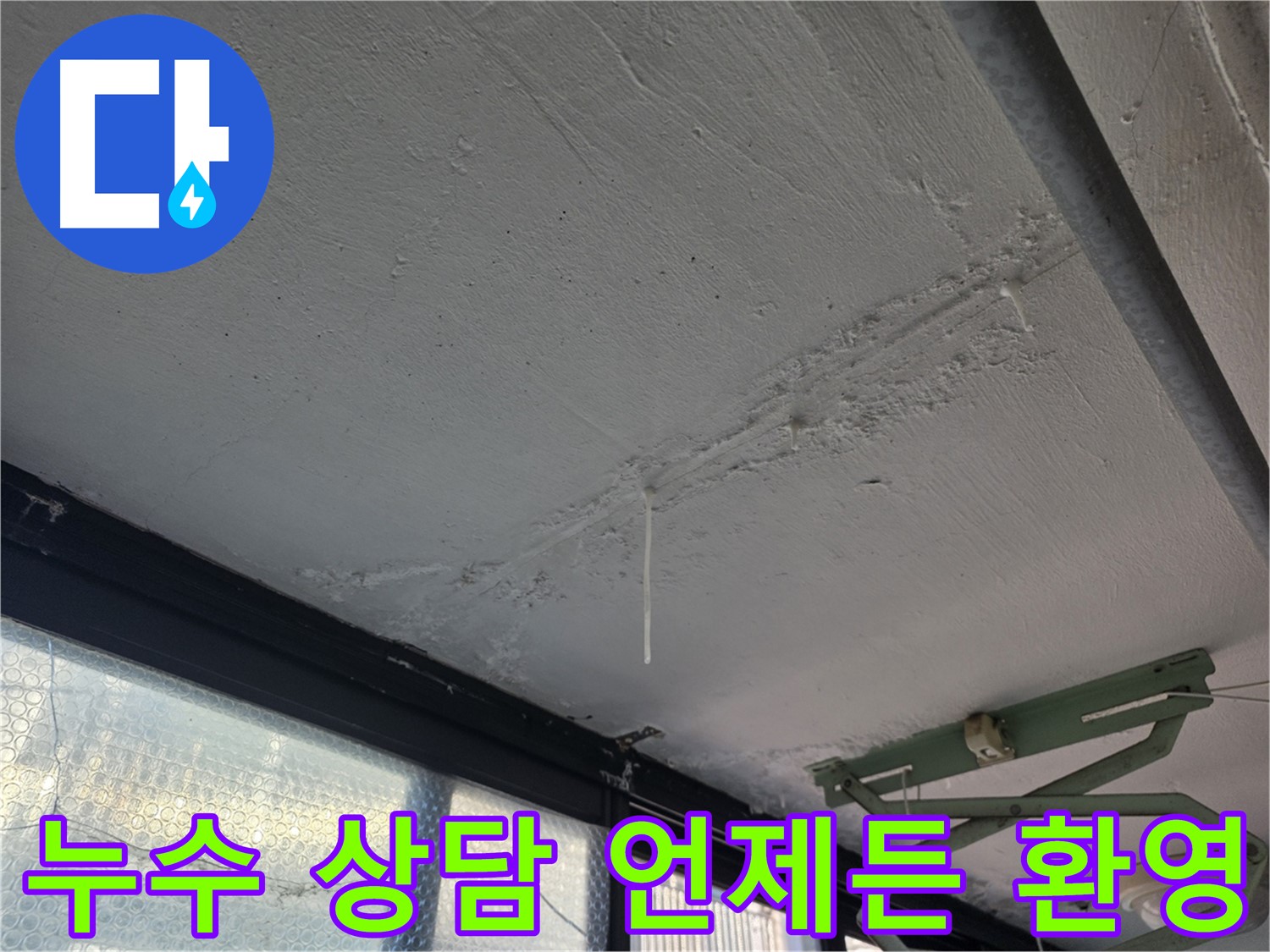 불광동 샤인쉐르빌 누수 - 친절한 상담으로 고민 해결