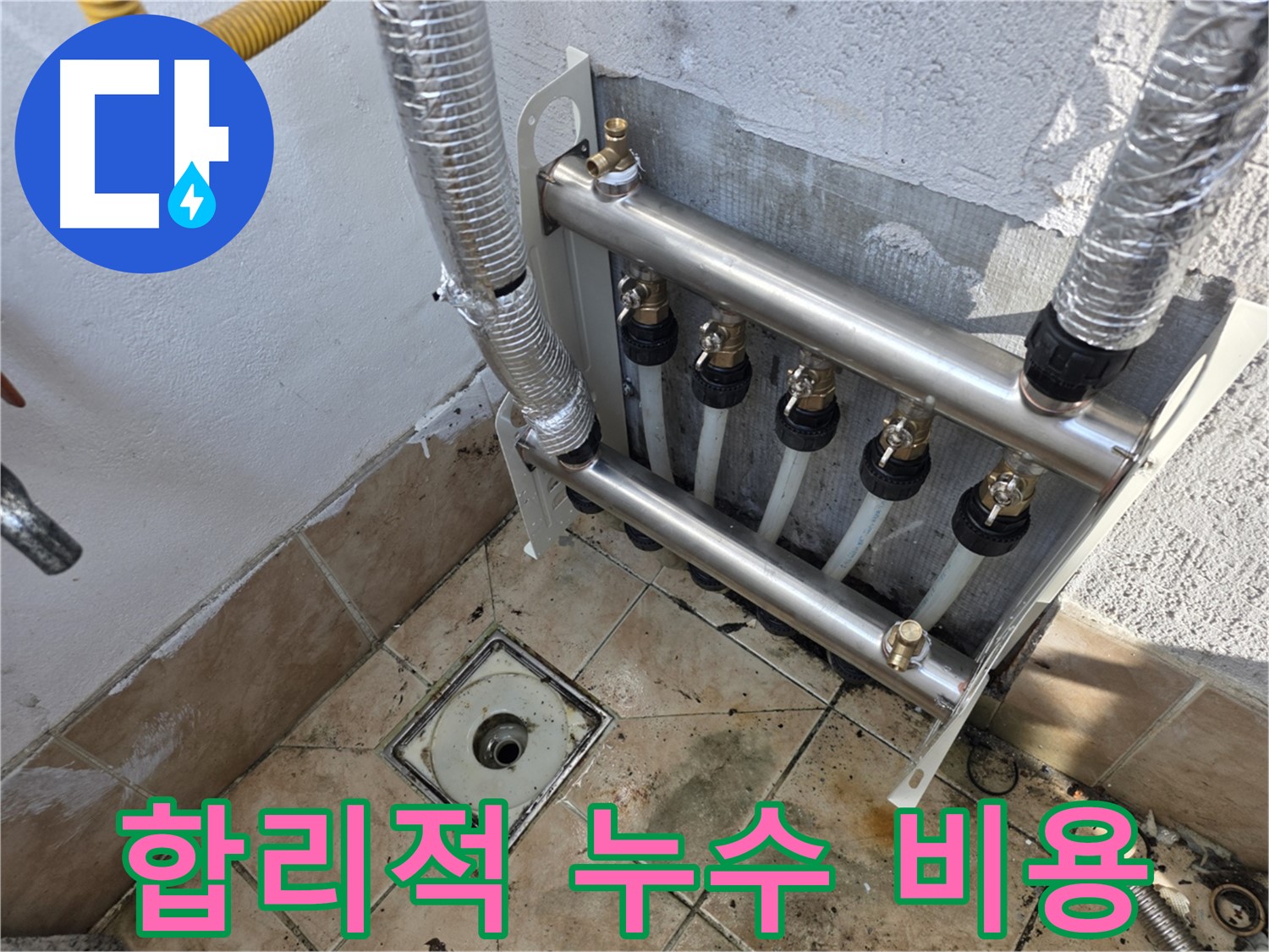 불광동 샤인쉐르빌 누수 - 합리적인 비용으로 누수 문제 해결