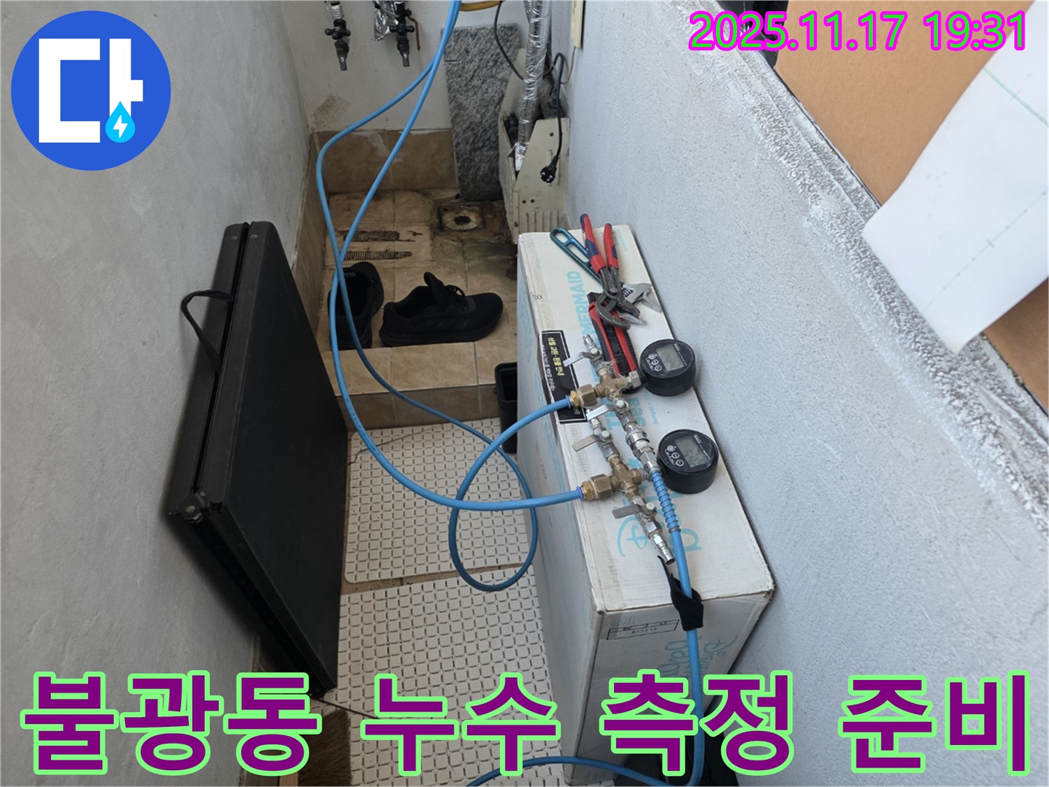 불광동 샤인쉐르빌 누수 현장에서 정밀 압력 측정을 위해 압력계와 연결 호스를 설치 완료한 모습 - 정확한 측정을 위한 준비는 끝났습니다.