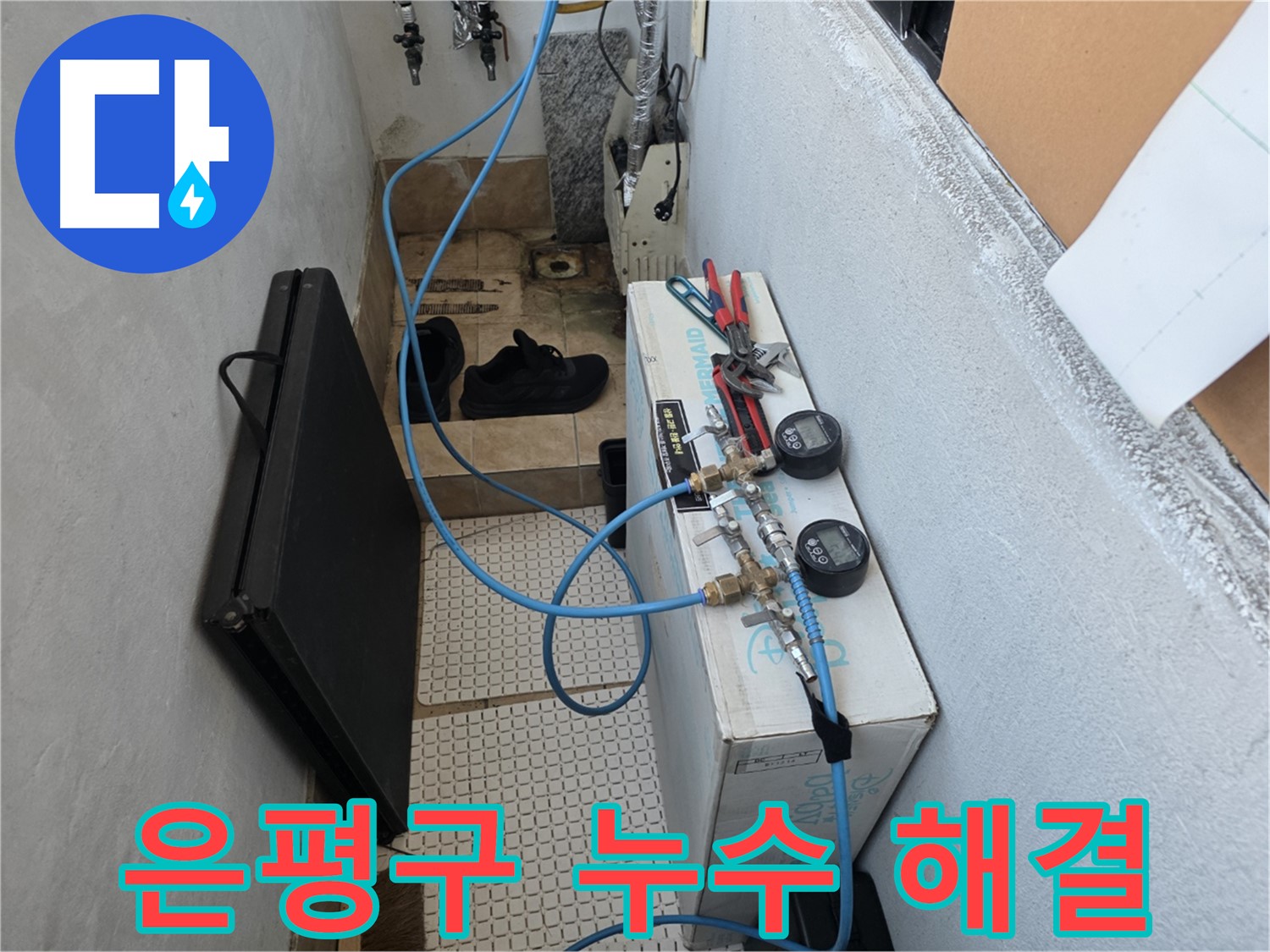 은평구 난방 배관 누수 - 공압 검사로 정확한 지점 탐색