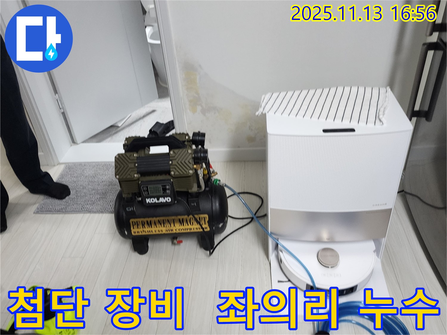 포천시 군내면 좌의리 누수 현장에서 첨단 누수 탐지 장비를 사용하여 정확하게 누수 지점을 찾고 있습니다 - 기술력이 중요합니다.