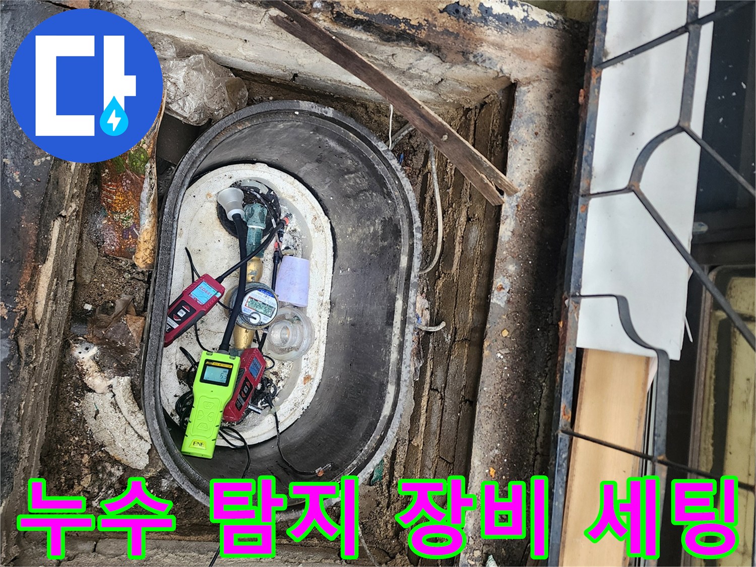 계량기 함 내부-배관 누설 확인을 위한 가스 측정기 배치 상태