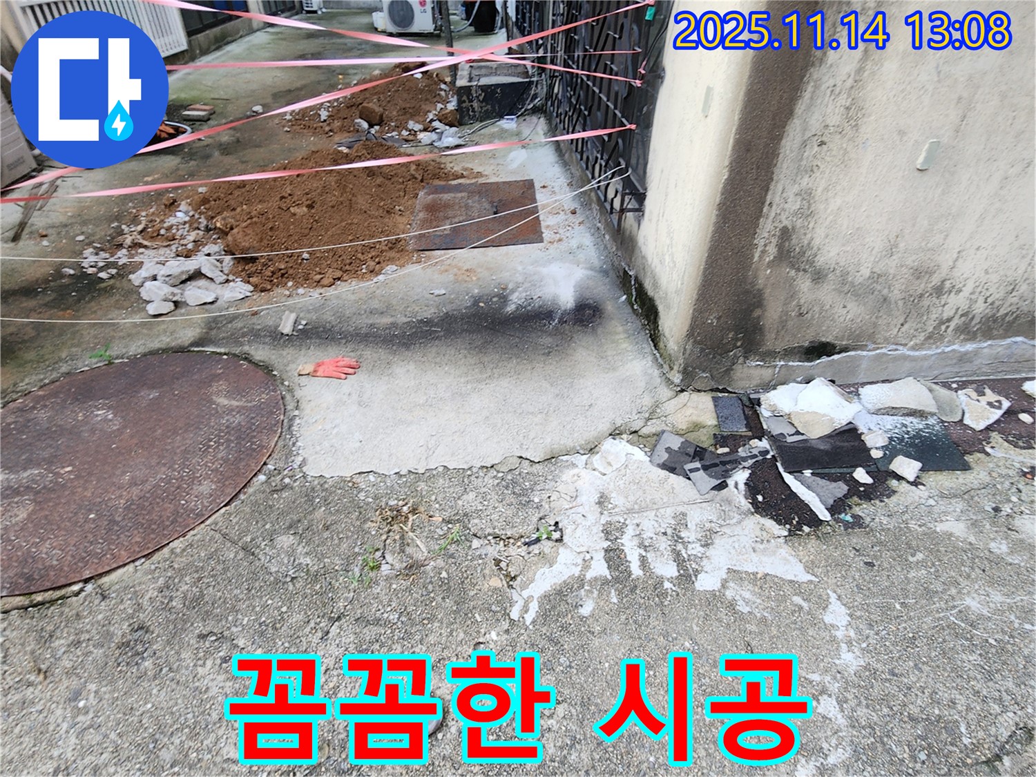 군내면 명산리 누수 공사 - 베테랑 기술자의 꼼꼼한 시공으로 누수 문제 해결