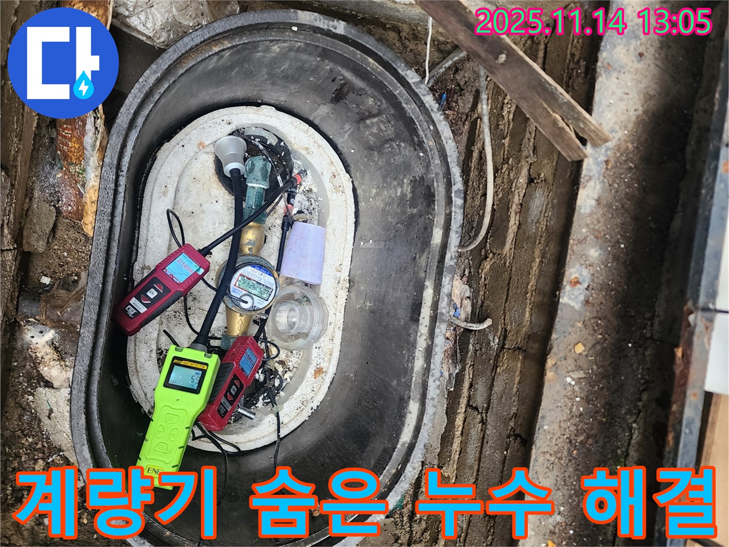 명산리 누수 - 최첨단 장비로 수도 계량기 숨은 누수까지 완벽하게 해결!