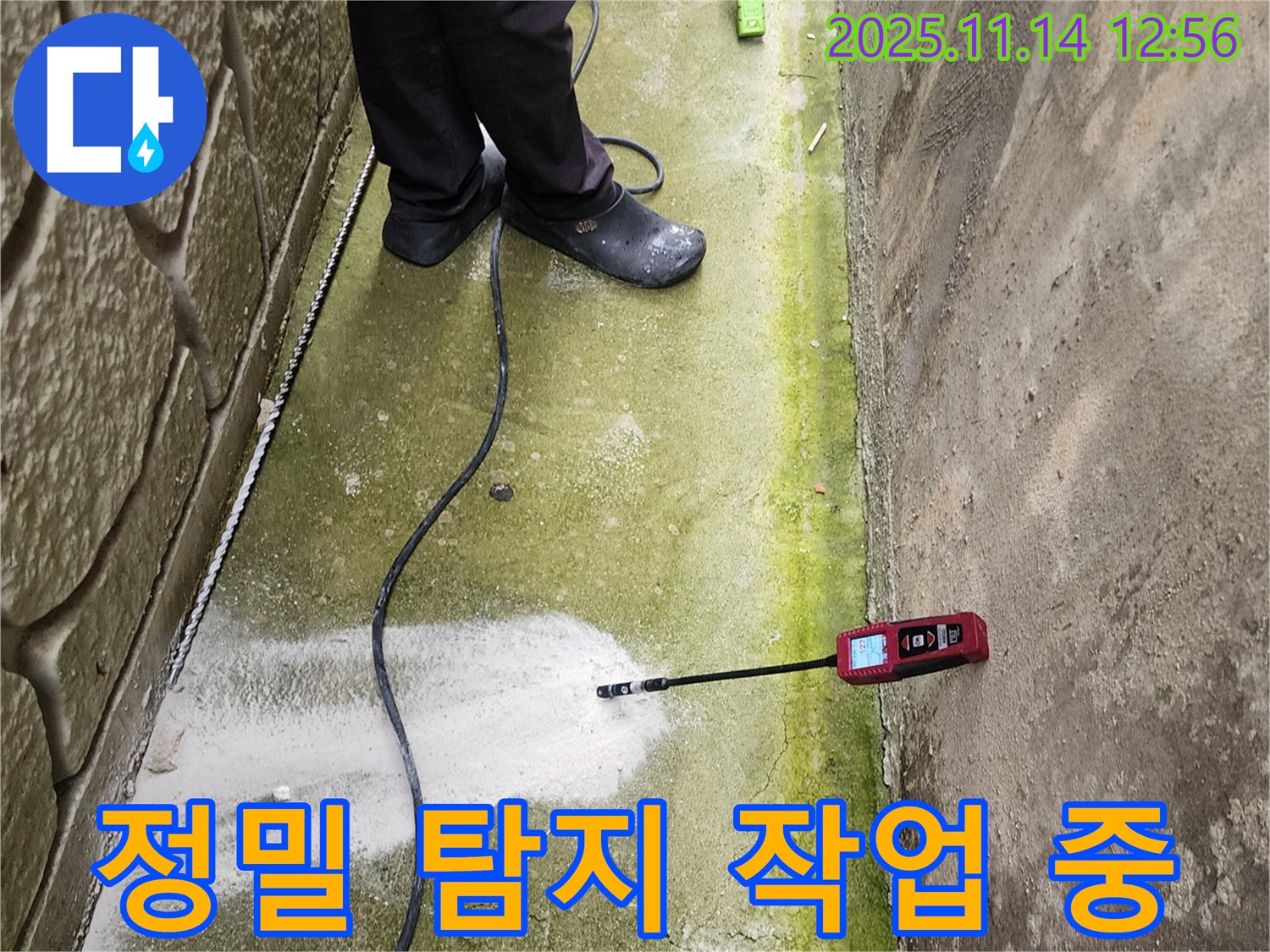 포천 누수 - 군내면 명산리에서 정밀 누수 탐지 작업을 진행하고 있습니다.