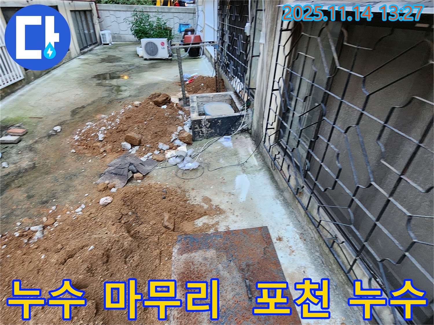 포천시 군내면 명산리 누수 - 누수 공사 후 깔끔한 뒷정리까지 책임지고, 고객님의 만족을 최우선으로 생각합니다.