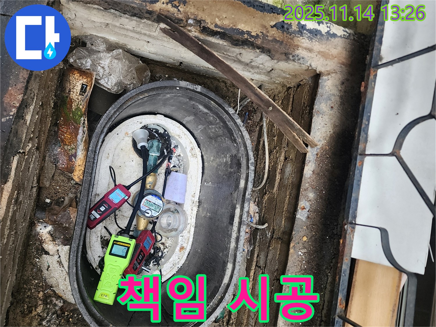 포천시 군내면 명산리 주택 누수탐지 - 맨홀 누수 위치를 정확하게 파악하기 위한 노력
