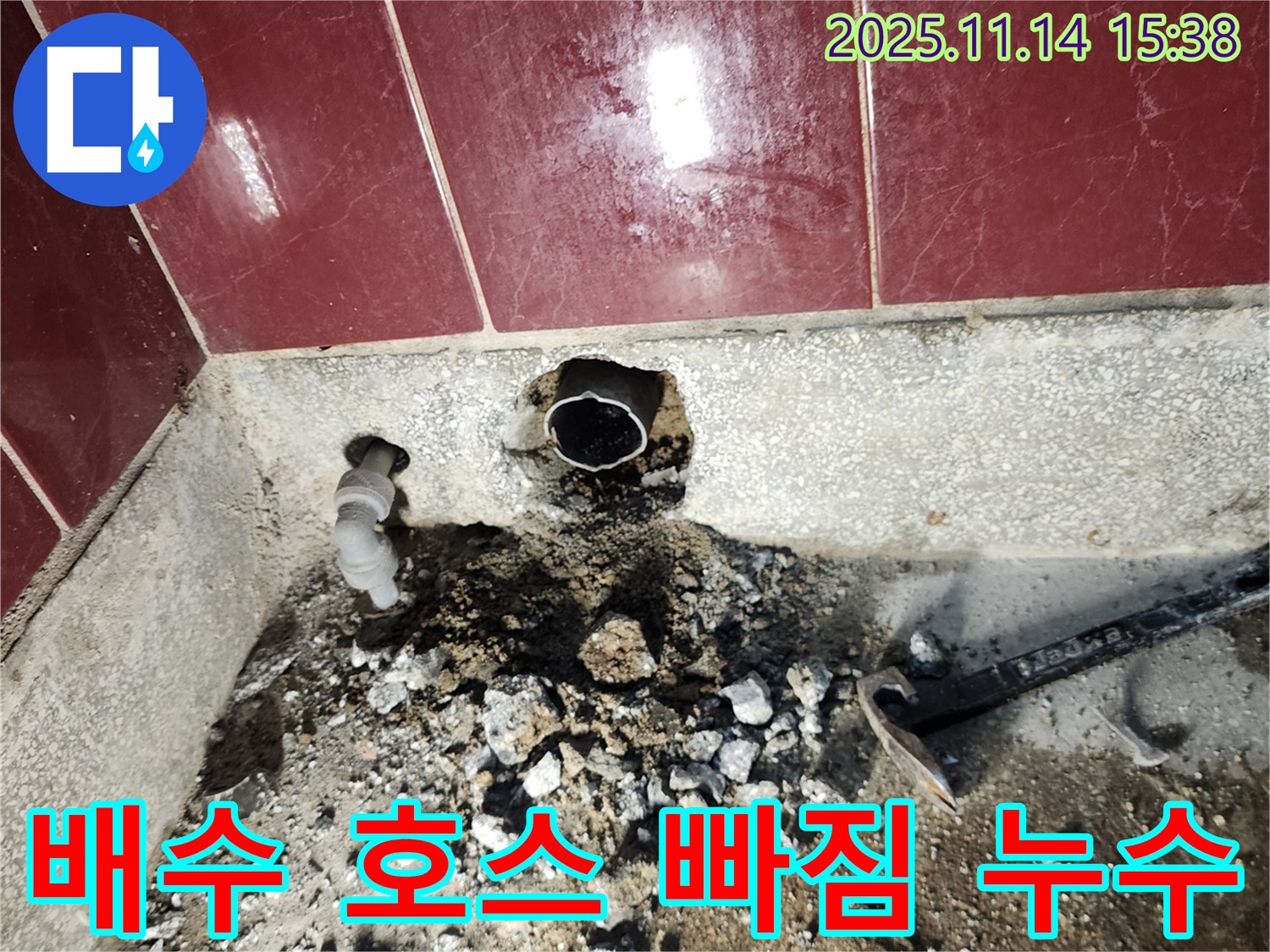 포천 군내면 세탁기 누수 - 배수 호스 연결 부위가 빠져 누수가 발생한 모습입니다.