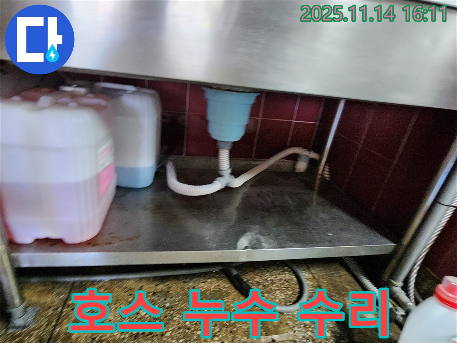 포천 군내면 싱크대 호스 누수 - 꼼꼼한 점검과 완벽한 수리로 해결