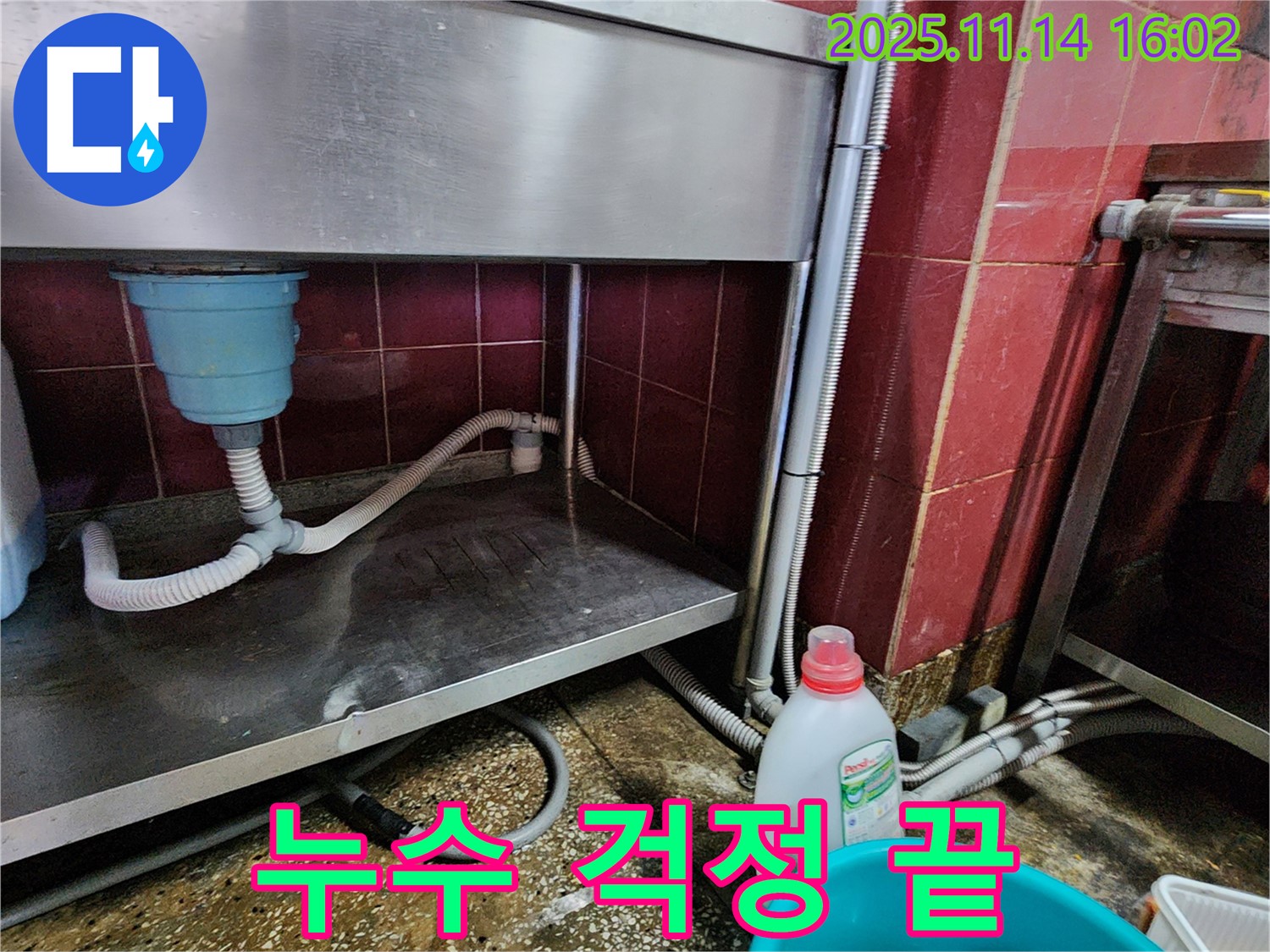 포천 군내면 직두리 스테인리스 싱크대 누수 해결 - 숙련된 기술과 꼼꼼한 시공