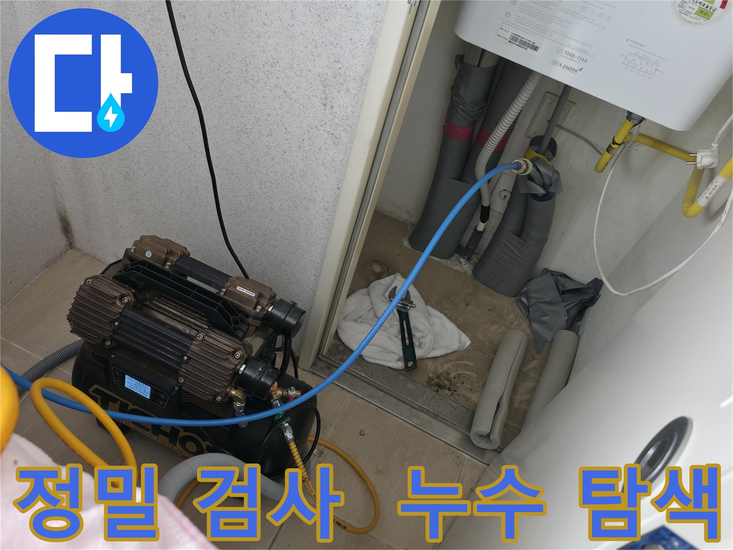 시흥 푸르지오1단지 - 정밀 검사를 통한 누수 탐색 작업