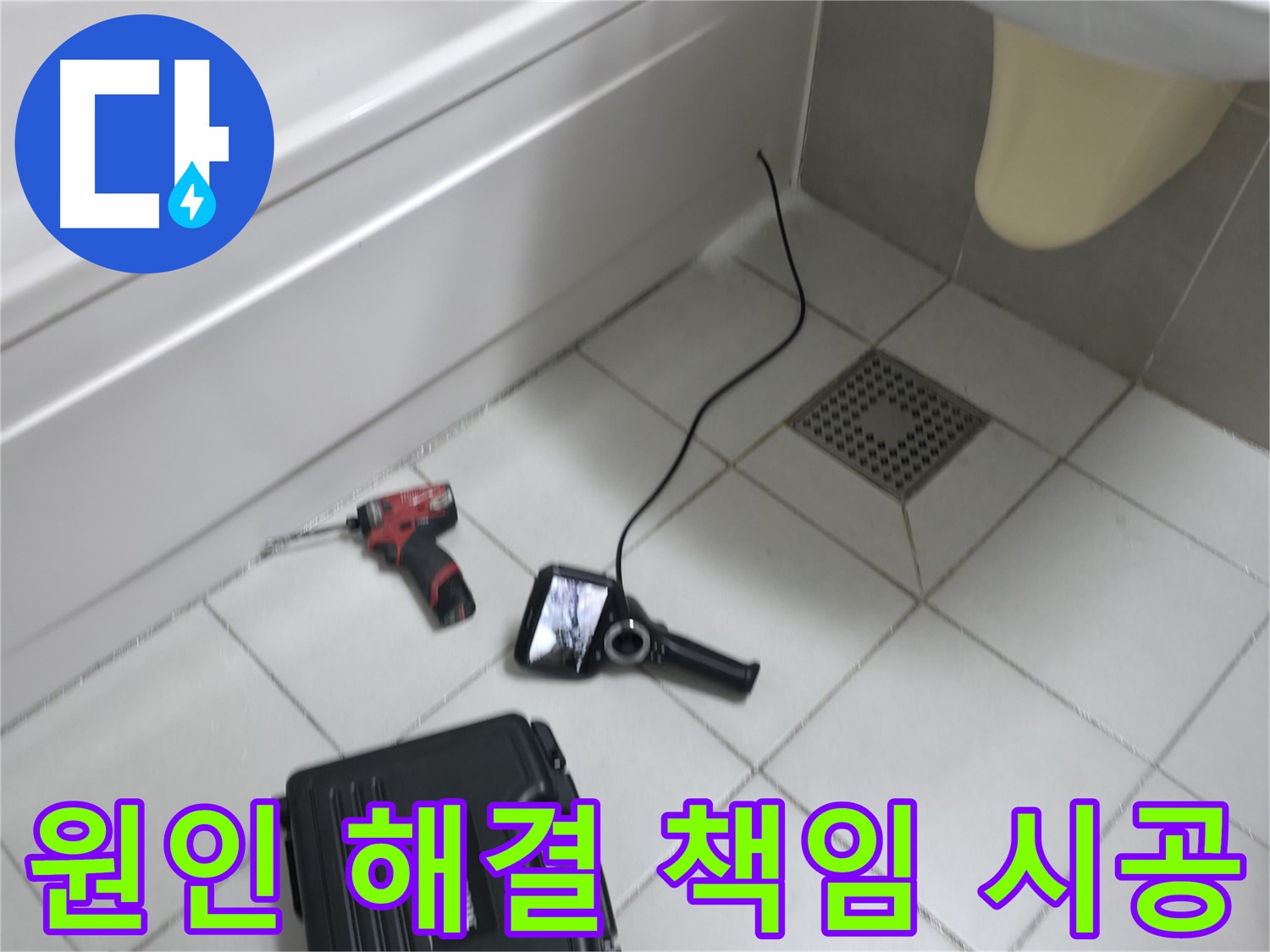 죽율동 푸르지오 누수 - 원인 파악부터 완벽 해결까지 책임 시공 약속