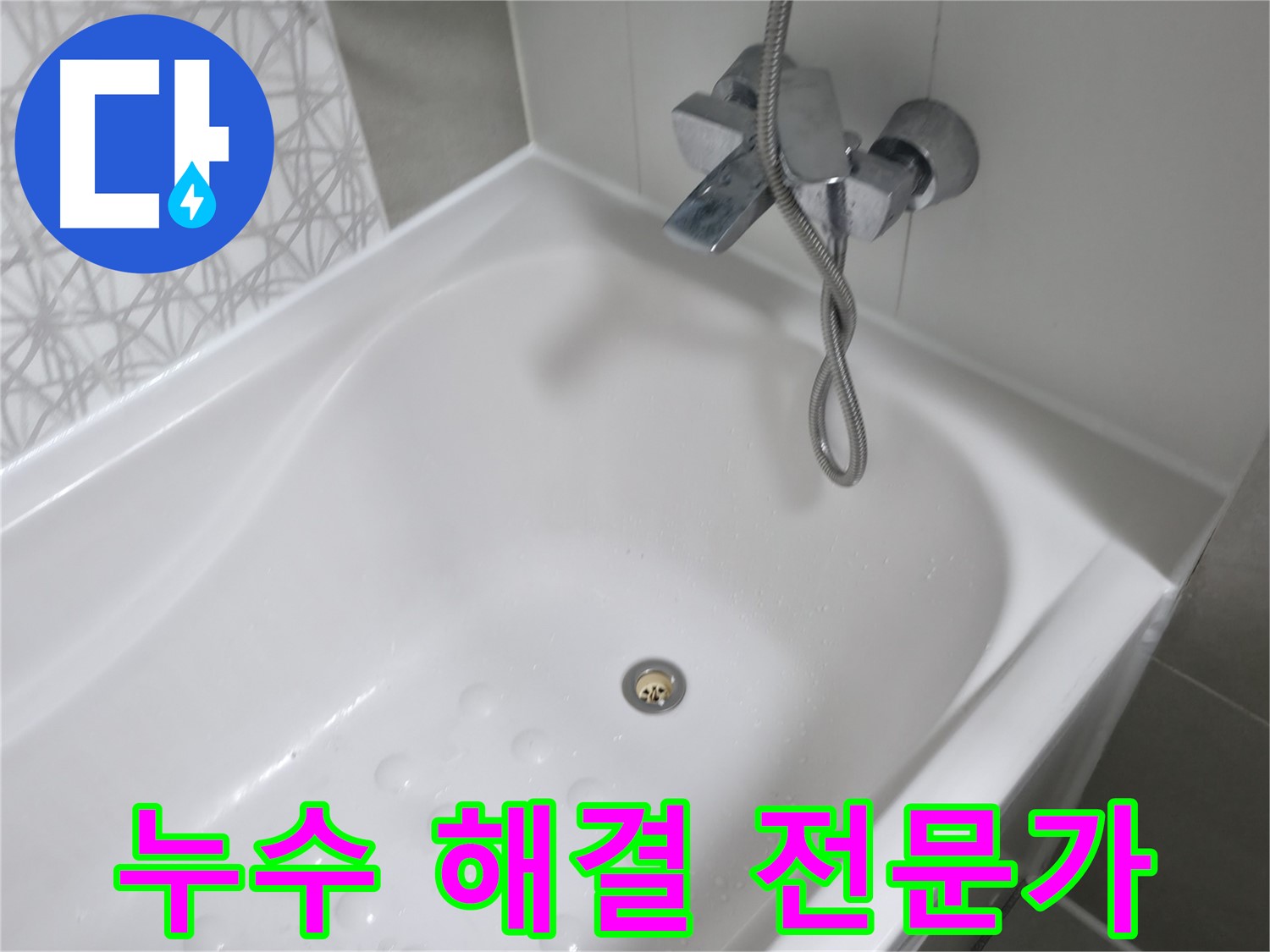 죽율동 푸르지오 누수 해결 전문가 - 숙련된 기술과 노하우로 누수 문제를 완벽하게 해결!