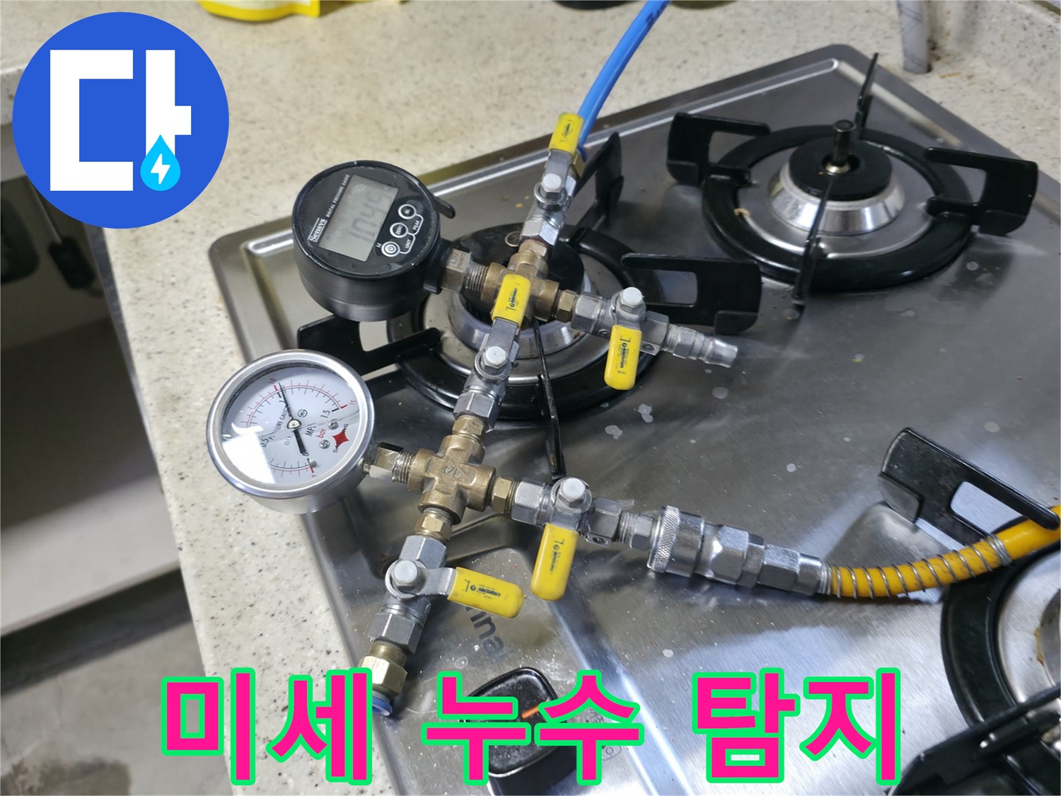 선경빌라 누수 - 최첨단 장비로 압력 측정 및 미세 누수 탐지