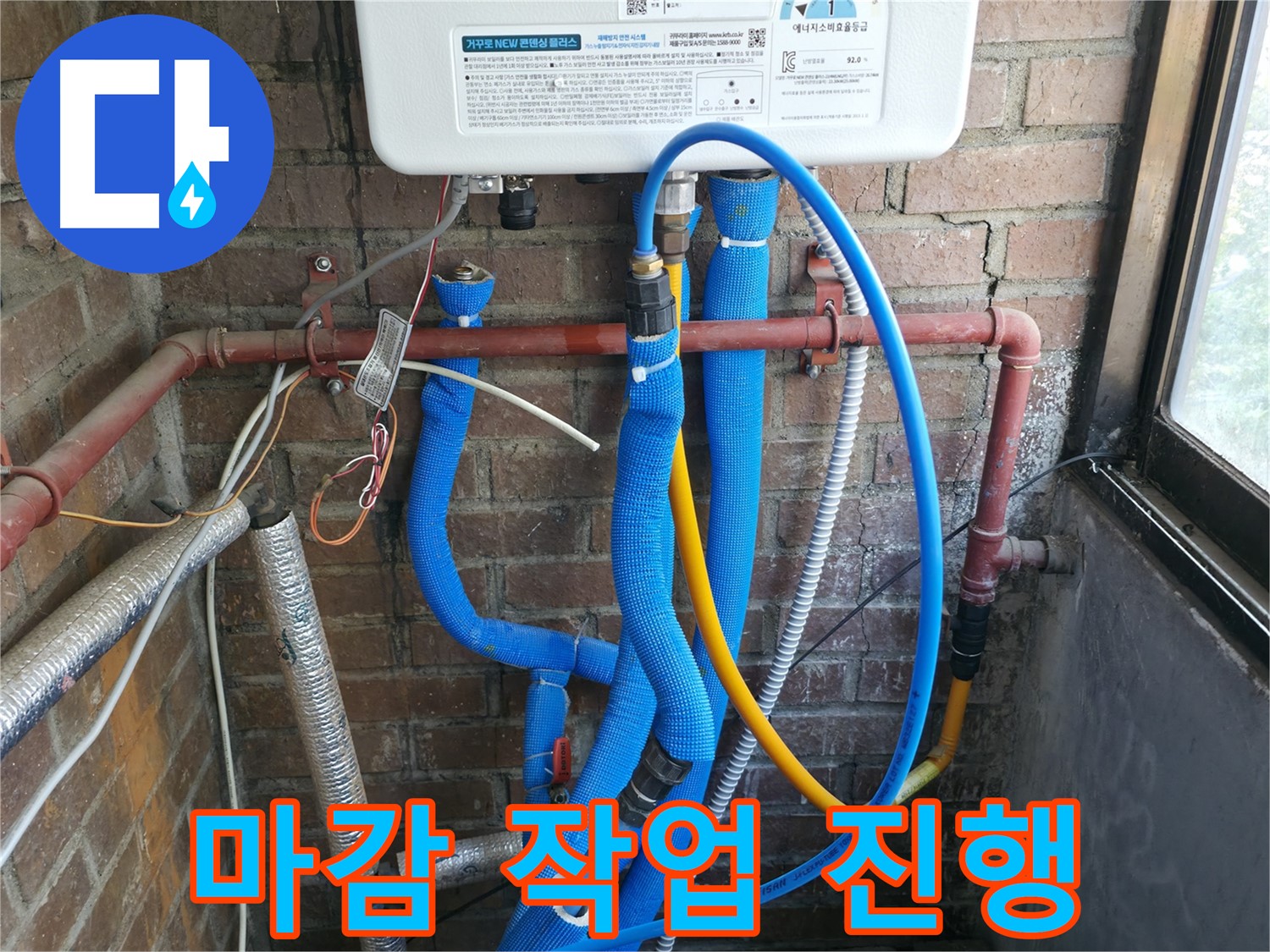 선경빌라 새 배관 연결 부위 꼼꼼 마감 작업 진행 중 - 완벽 밀봉