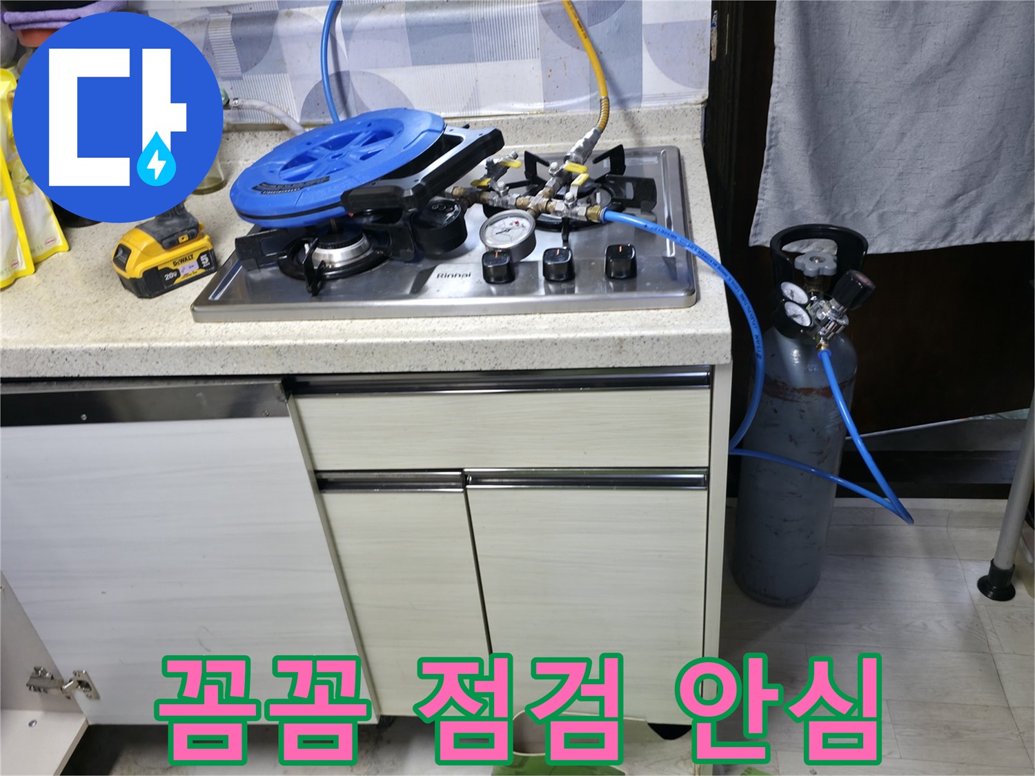 신읍동 누수 - 꼼꼼한 가스 점검으로 안심하고 살자!