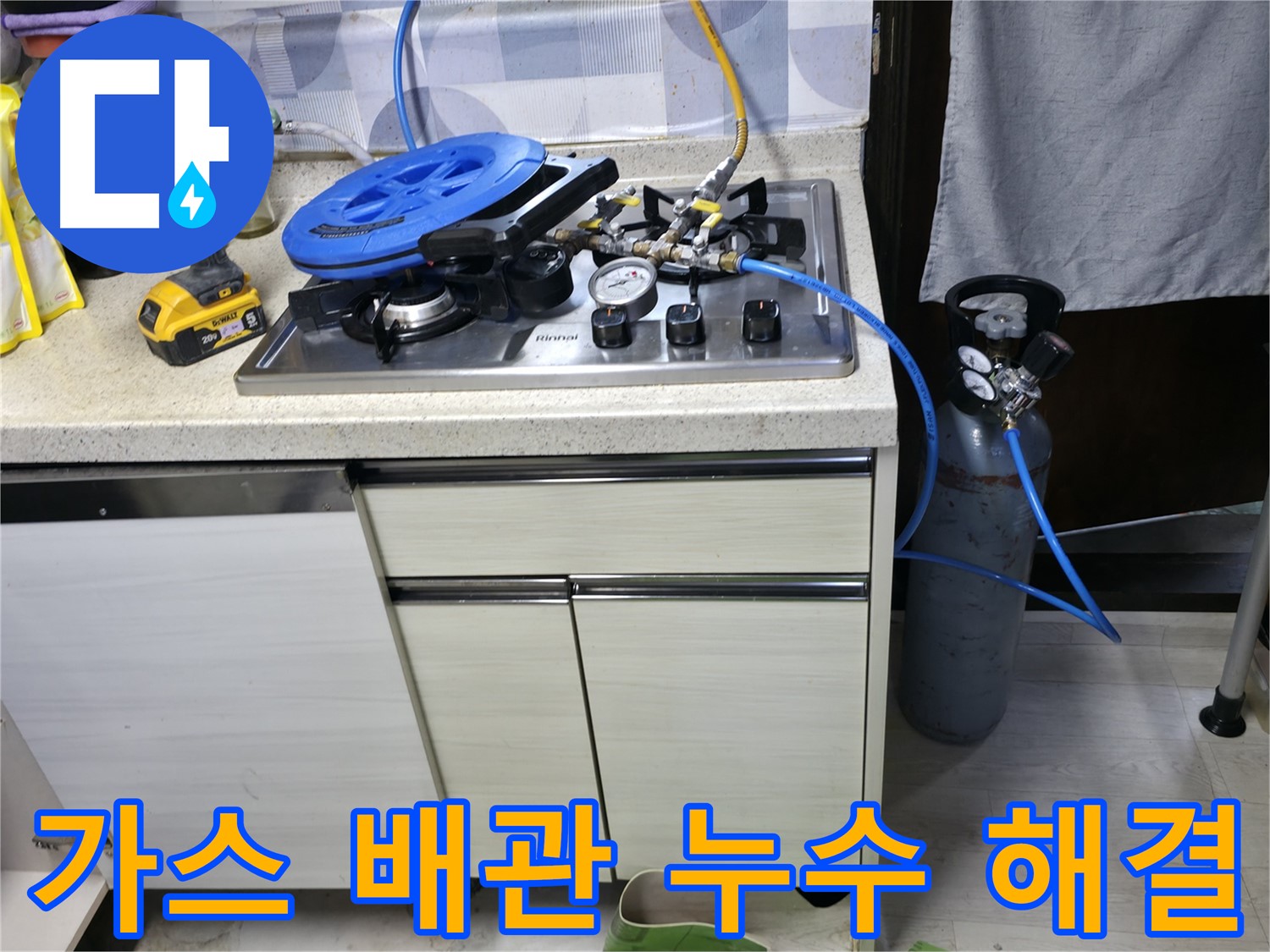신읍동 선경빌라 가스 배관 누수 - 완벽 해결!
