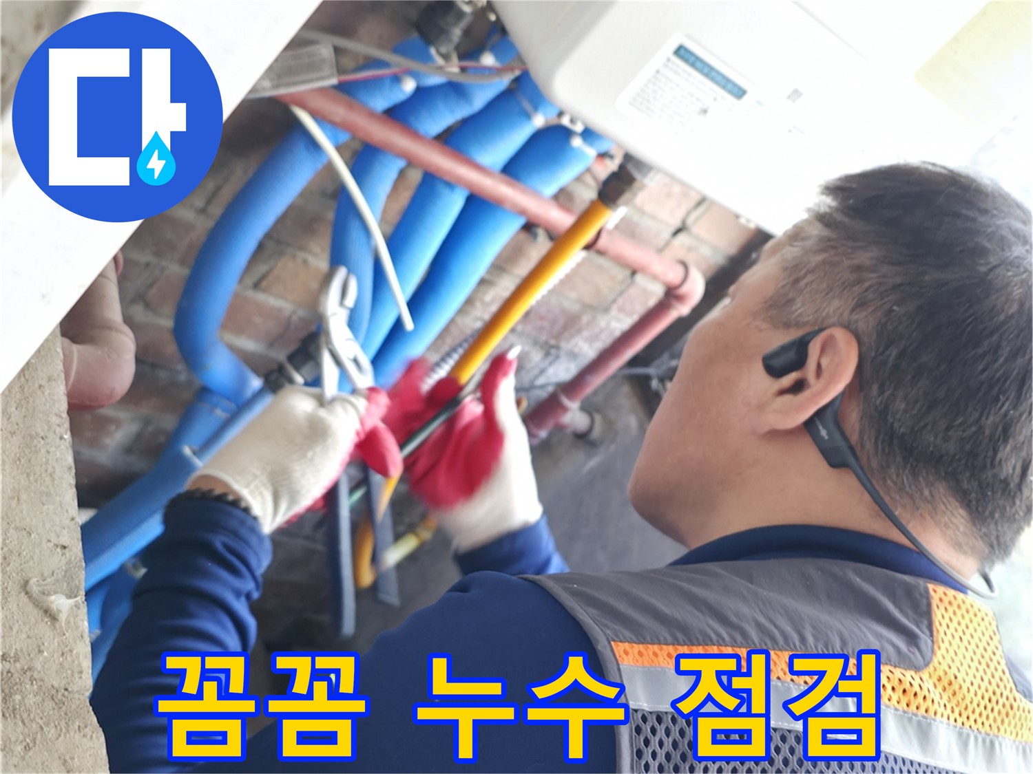 신읍동 선경빌라 - 꼼꼼한 누수 점검으로 완벽 해결!