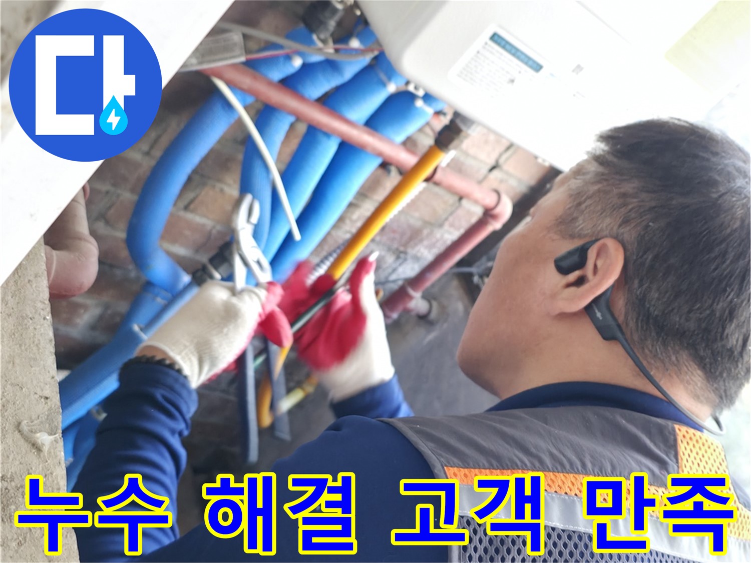 신읍동 선경빌라 누수 - 누수 문제 완벽 해결 후 고객 만족 후기