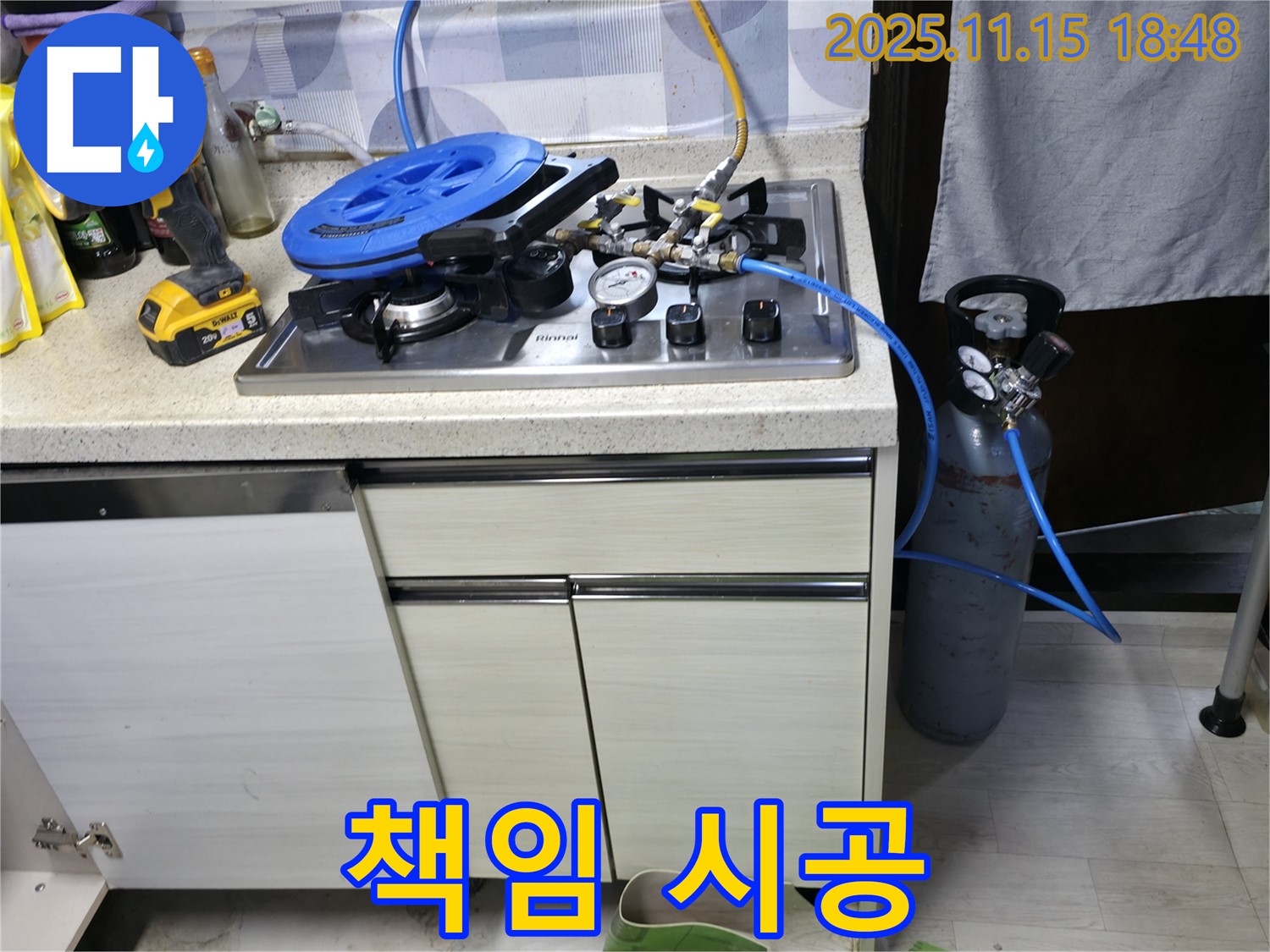포천 선경빌라 가스 누수 시공 - 책임감을 가지고 꼼꼼하게 시공하고 있습니다.