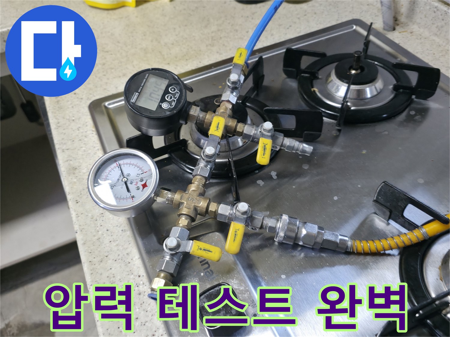 포천 선경빌라 누수 공사 중 배관 압력 테스트 - 안전 점검 과정