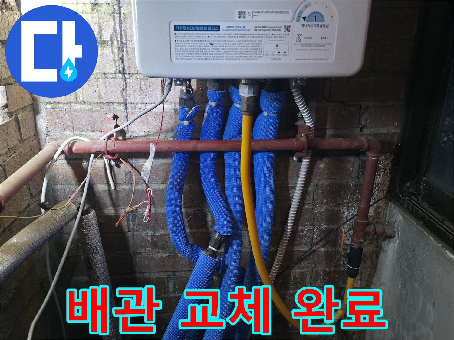 포천 선경빌라 보일러 배관 교체 - 낡은 배관을 새 배관으로 교체하여 누수 문제 해결!