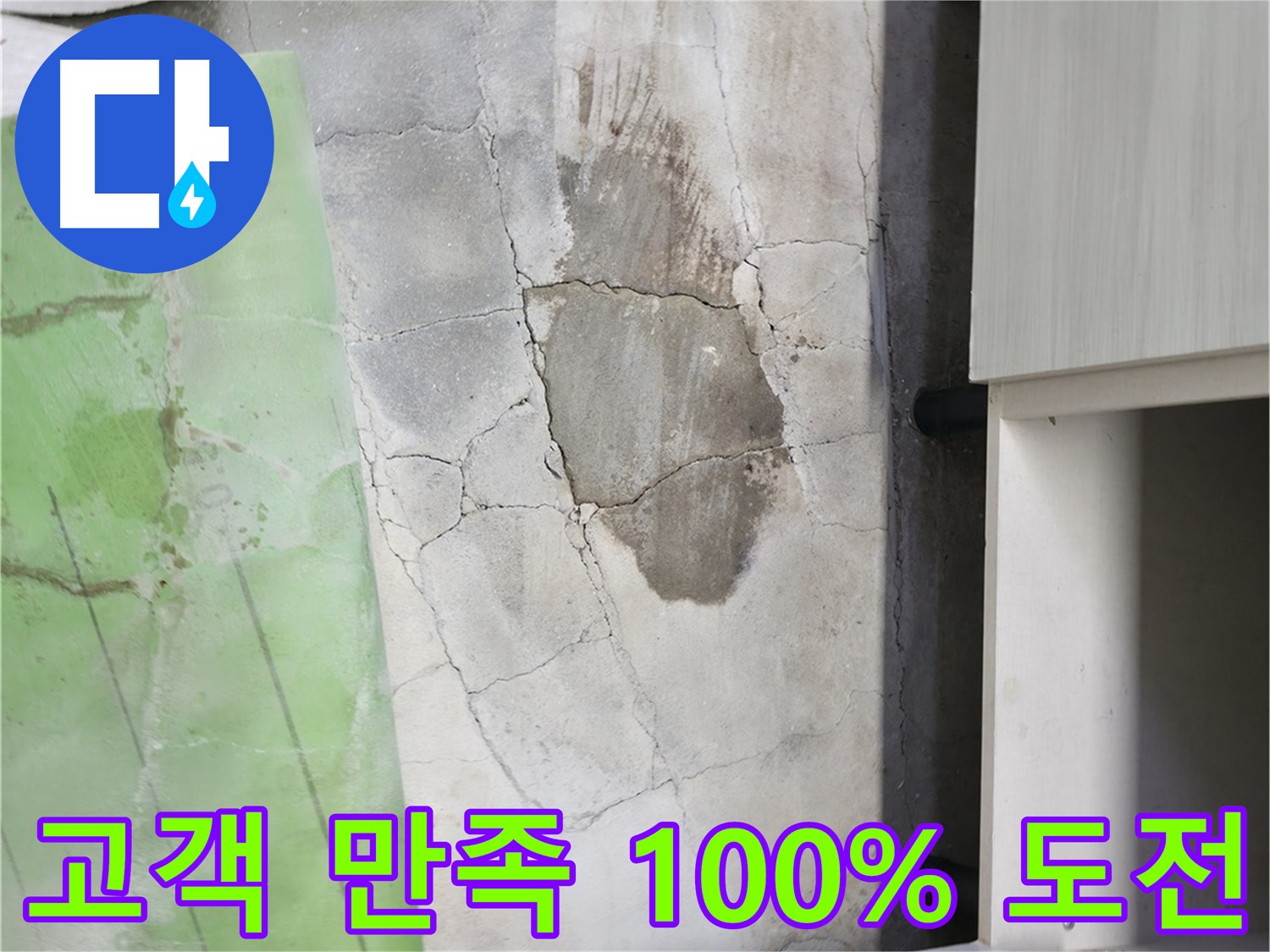 포천 신읍동 - 싱크대 누수, 고객 만족 100%를 향해 최선을 다하겠습니다