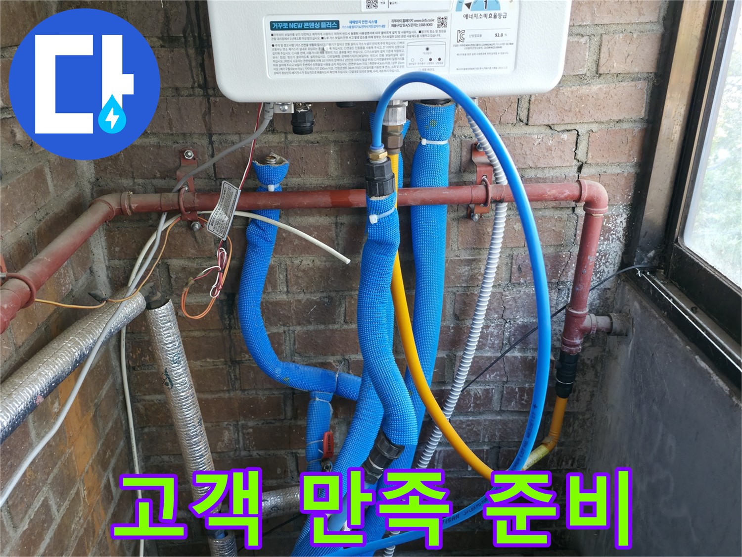 포천시 선경빌라 고객 만족 최우선 배관 부분 교체 준비 - 꼼꼼 시공 약속