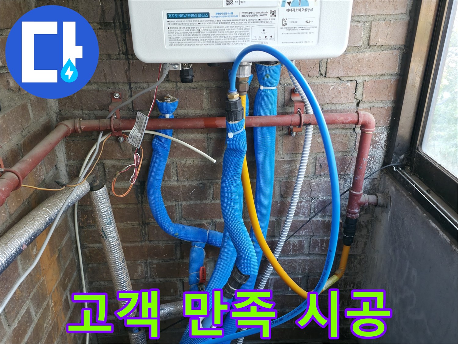 포천시 선경빌라 고객 만족 최우선 보일러 부분 교체 시공 - 꼼꼼 시공 약속
