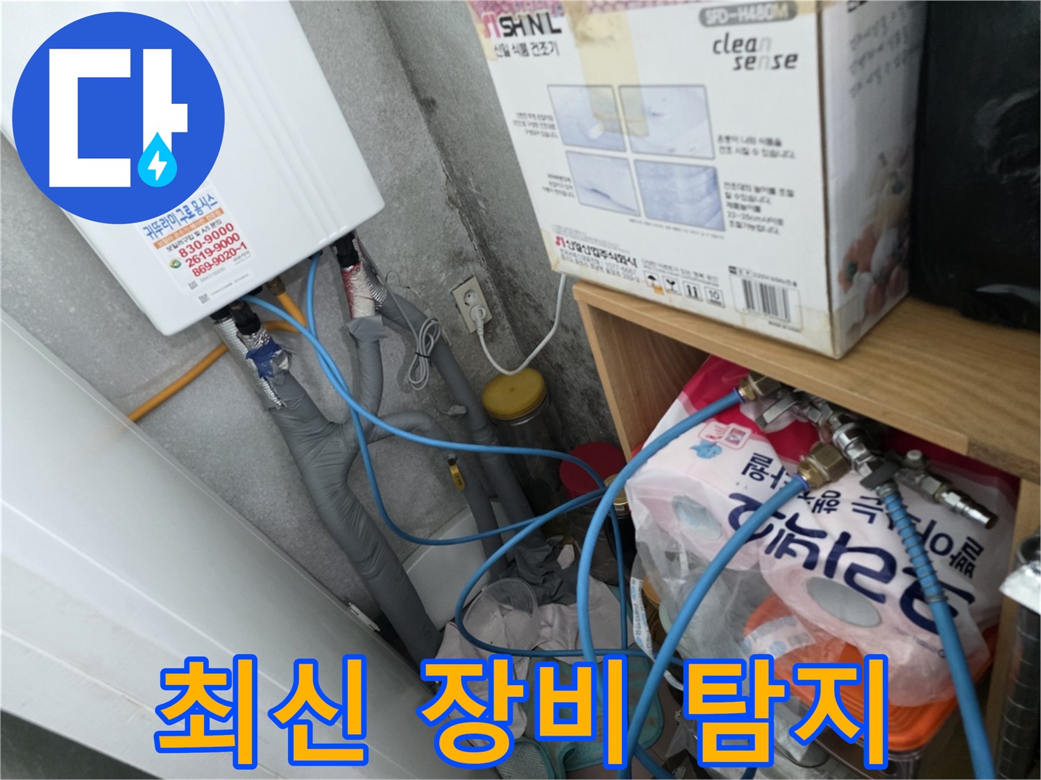 구로구 경인로8길 삼천리아파트 - 최신 장비로 더욱 정확한 누수 탐지