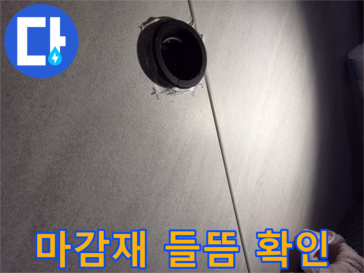 구로구 오류동 벽 배관 주변 마감재 들뜸 - 누수 가능성 점검