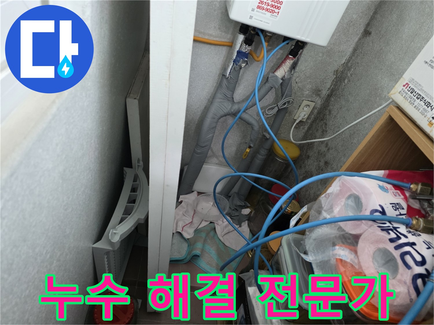 구로구 오류동 삼천리아파트 - 누수 문제, 이제 누수 해결 전문가에게 맡기세요!