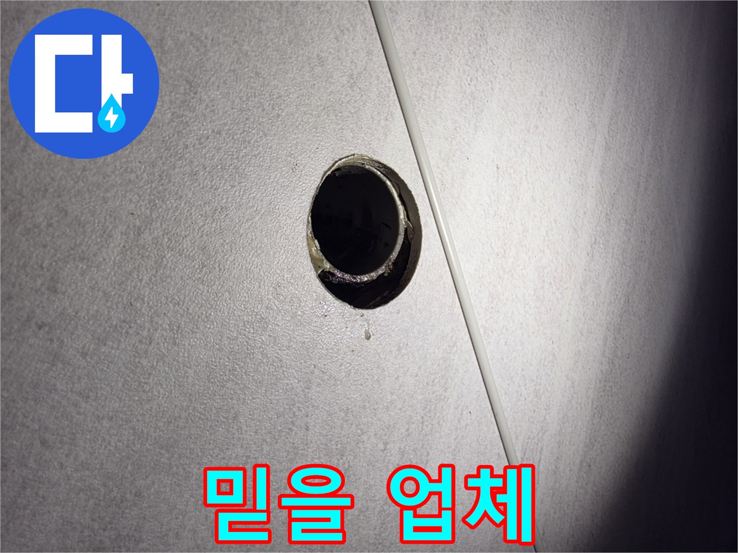 구로구 오류동 삼천리아파트 누수 - 완벽한 누수탐지와 해결로 고객님의 만족을 최우선으로 생각하는 믿을 수 있는 업체입니다.