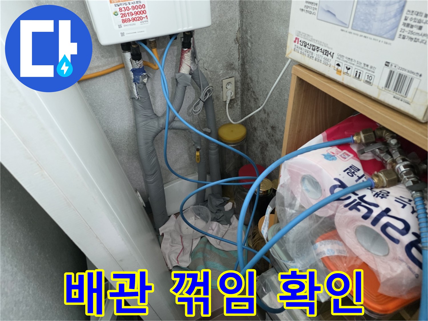구로구 - 온수기 배관 연결 부위 주변 배관 꺾임 여부 확인