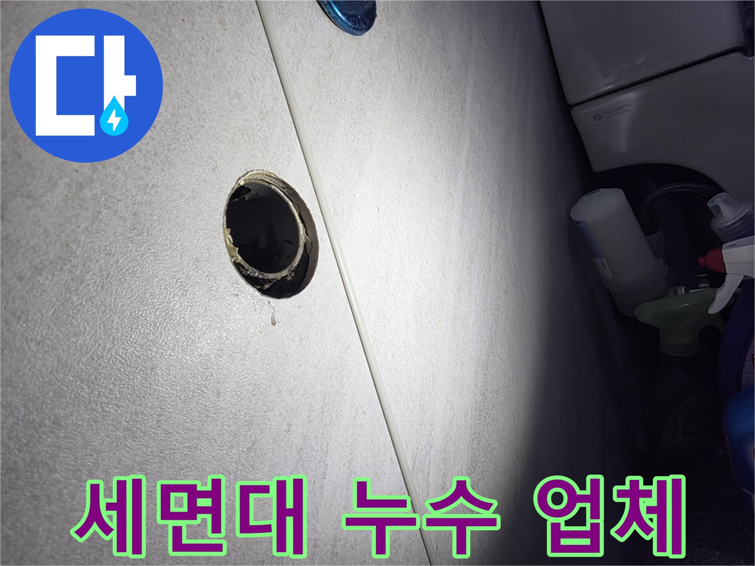 구로동 오류동 삼천리아파트 세면대 누수 - 숙련된 기술과 풍부한 경험으로 누수 문제를 완벽하게 해결하는 전문 업체를 추천합니다.