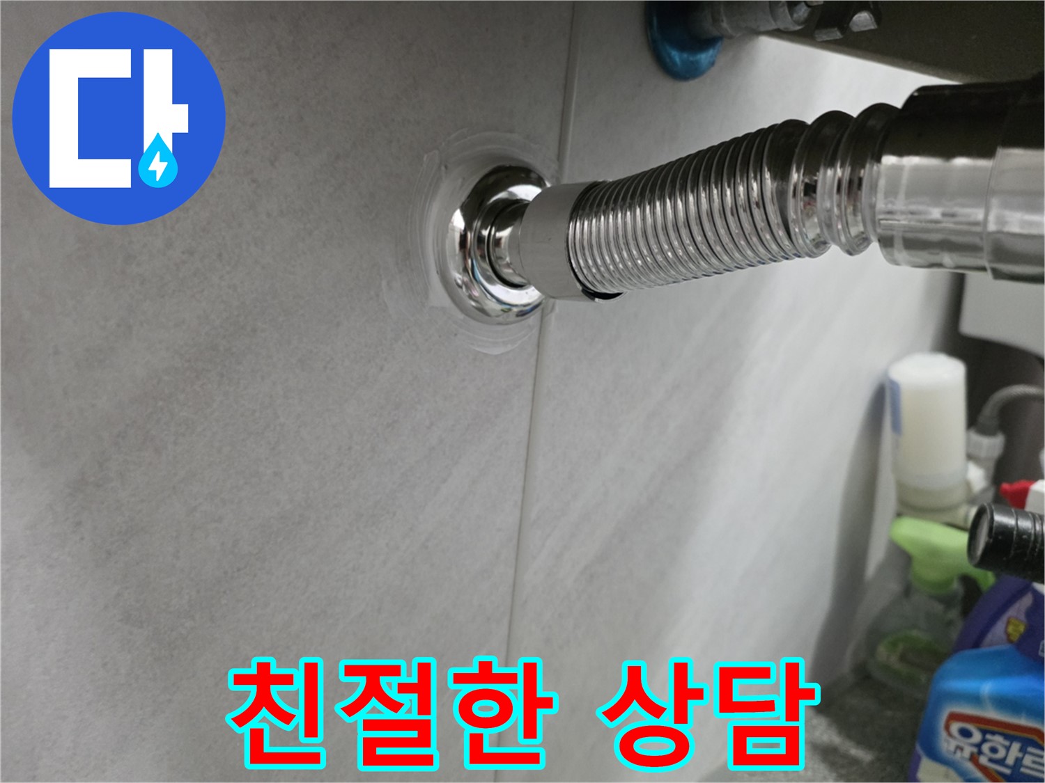 세면대 배수관 - 친절한 상담으로 궁금증 해결