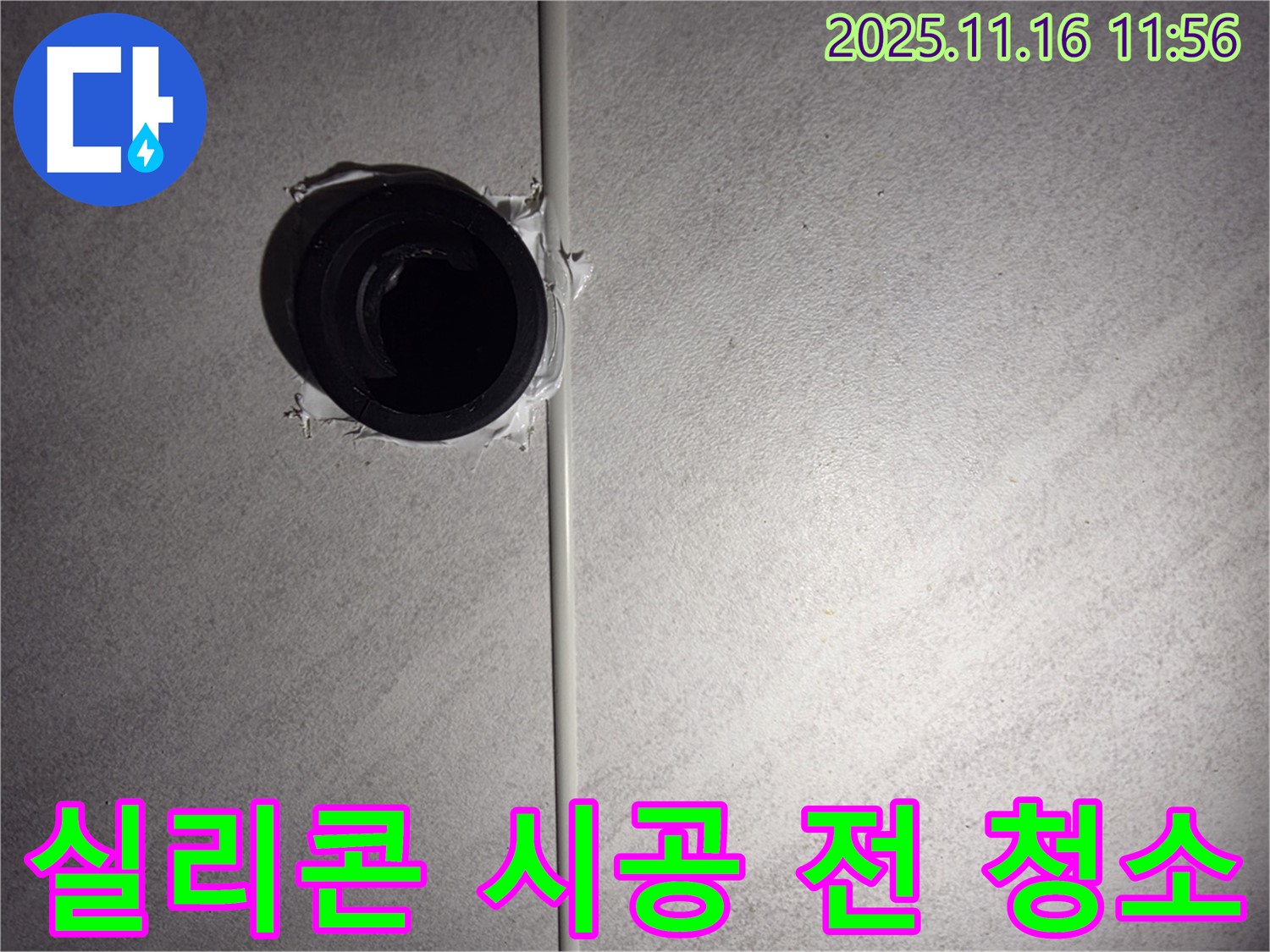 오류동 누수 - 욕실 벽 배수구 주변 실리콘 시공 전 깨끗하게 청소하는 모습.