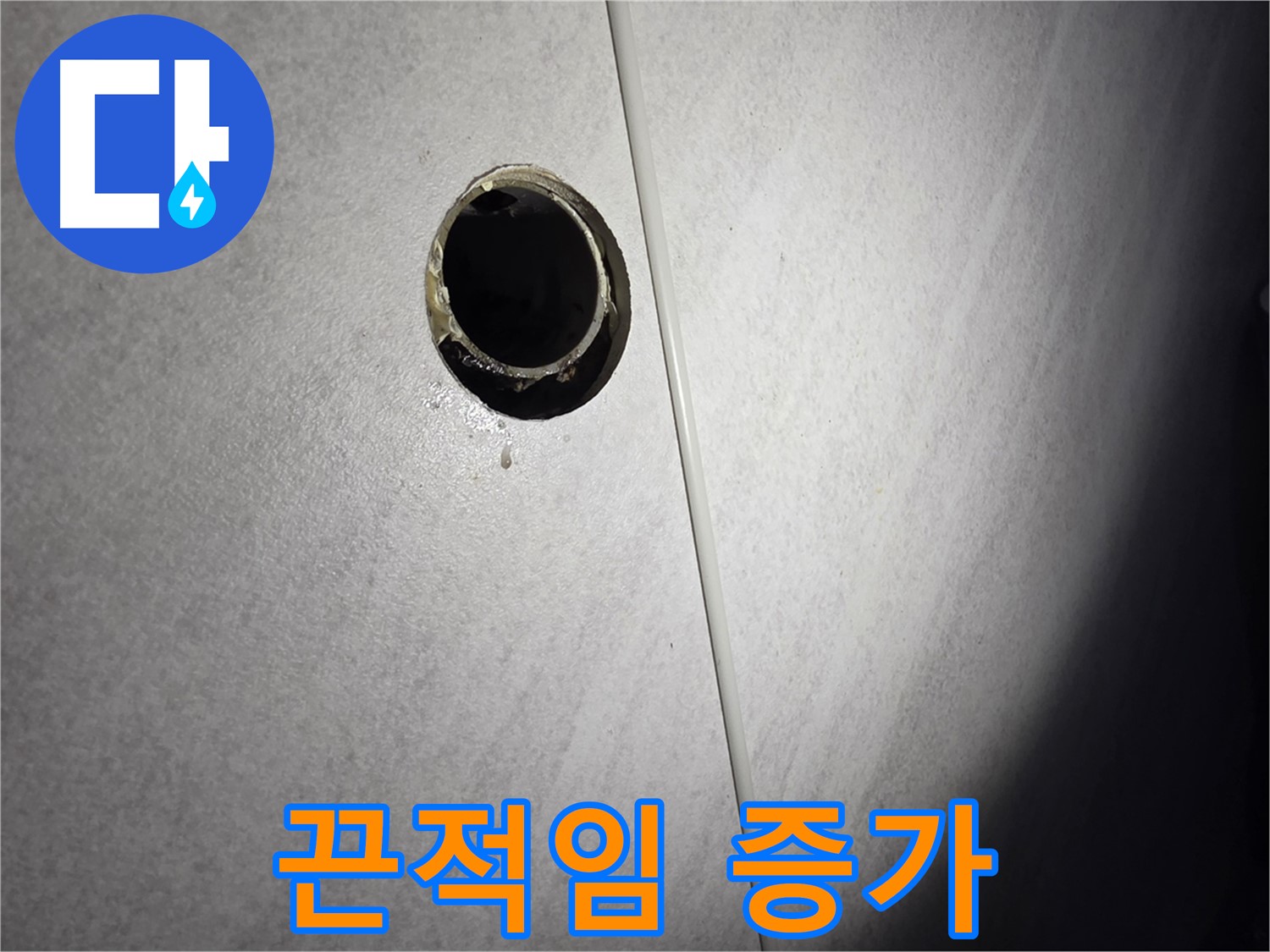 오류동 벽 하수구 누수 - 배관 주변 끈적임 증가