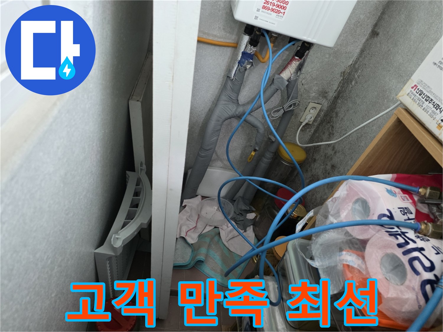 오류동 삼천리아파트 - 고객님의 만족을 위해 최선을 다하는 누수 전문가입니다.