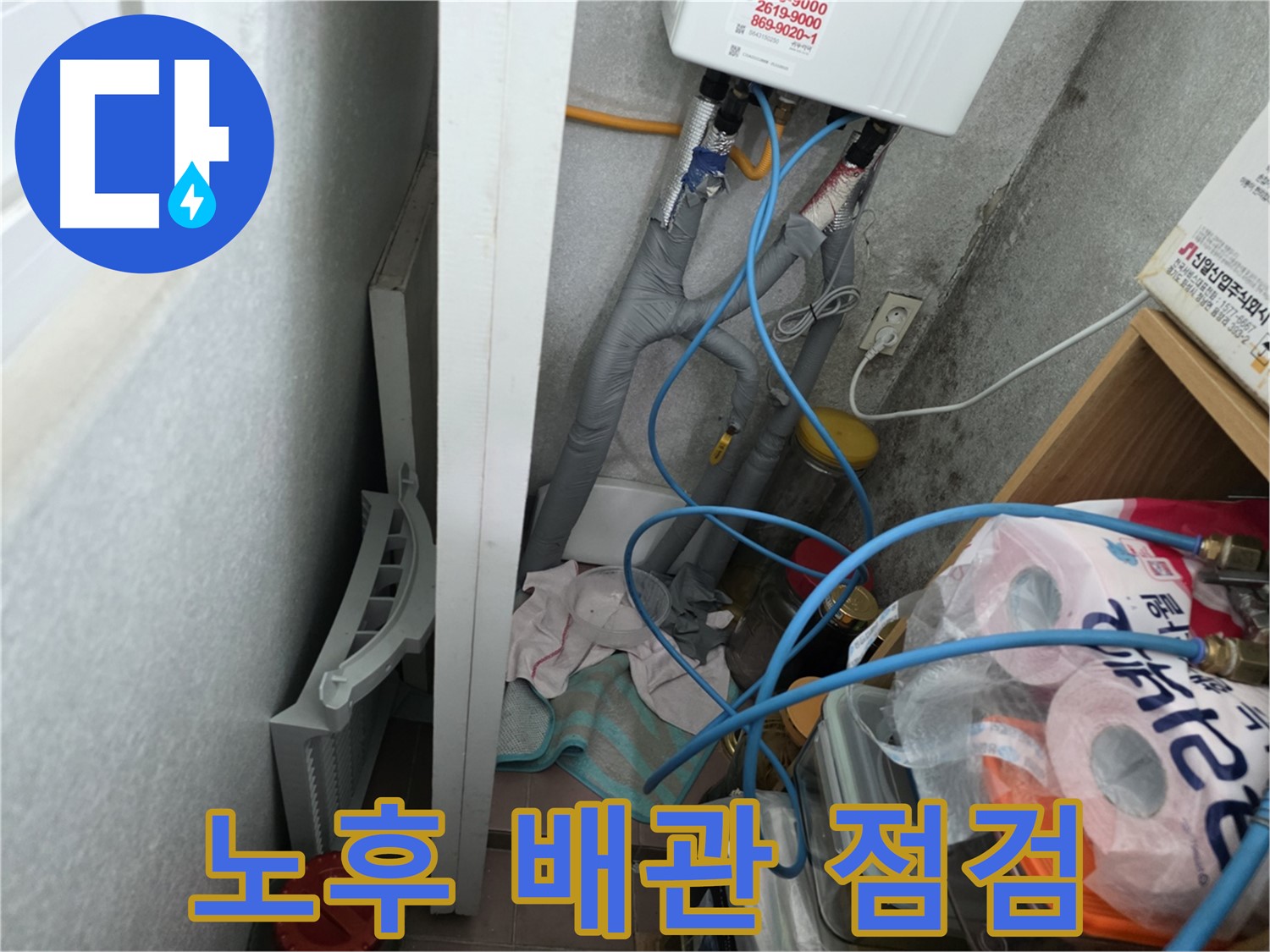 오류동 삼천리아파트 노후 배관 누수 점검 - 꼼꼼한 배관 점검으로 누수 위험을 사전에 예방합니다.