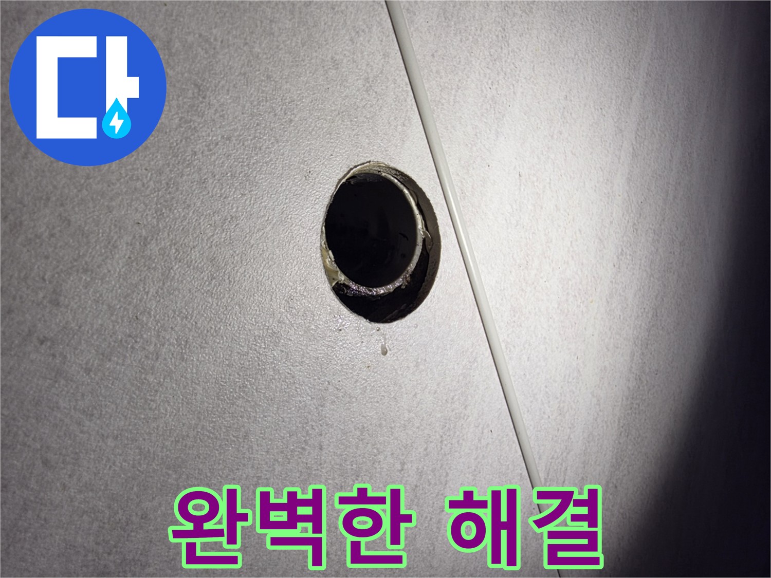 오류동 삼천리아파트 누수 문제 해결 - 누수탐지 전문 업체가 신속하고 정확하게 해결해 드립니다.